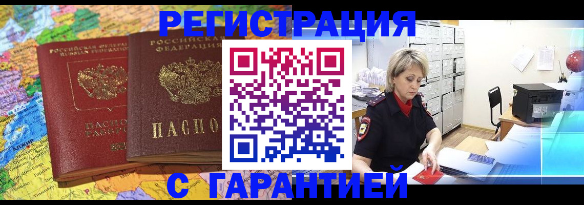 временная регистрация недорого в Самарской области