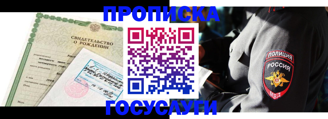 прописка ребенка в Самарской области